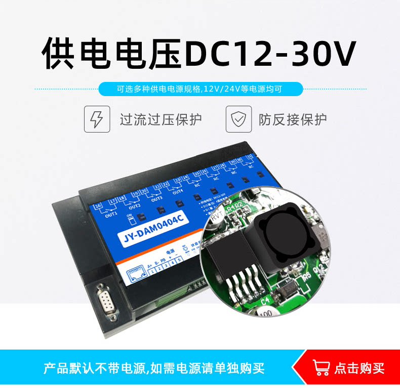云平台 DAM-0404C 远程智能控制器供电说明 云平台 DAM-0404C 远程智能控制器供电说明