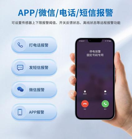 多渠道告警通知界面