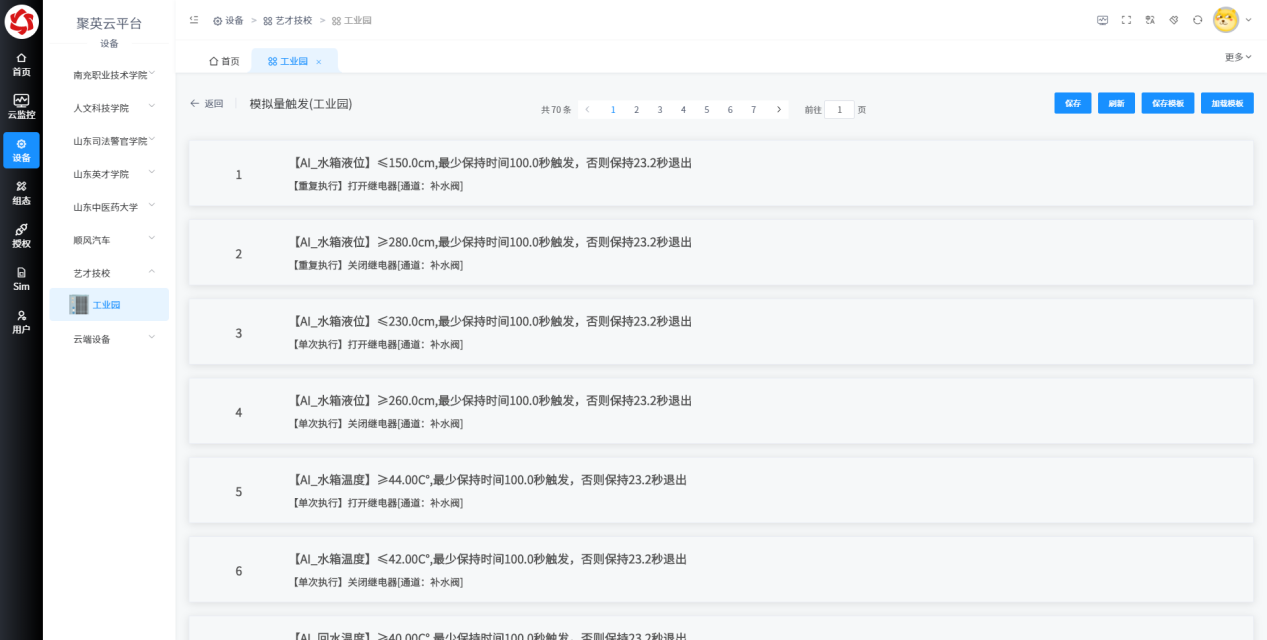	空气源热泵智能控制系统 图8