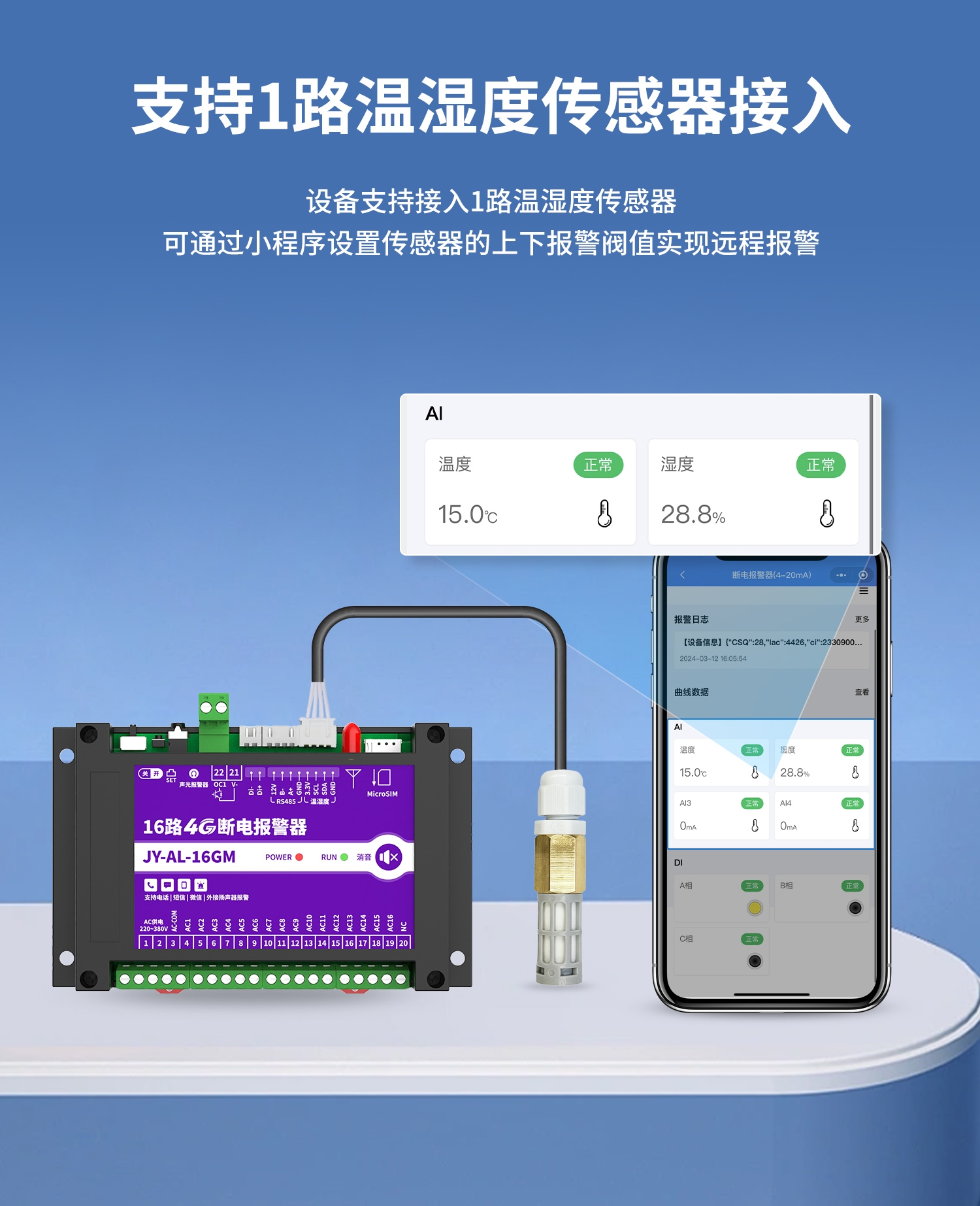 16路4g断电报警器-详情-1部分_06.jpg
