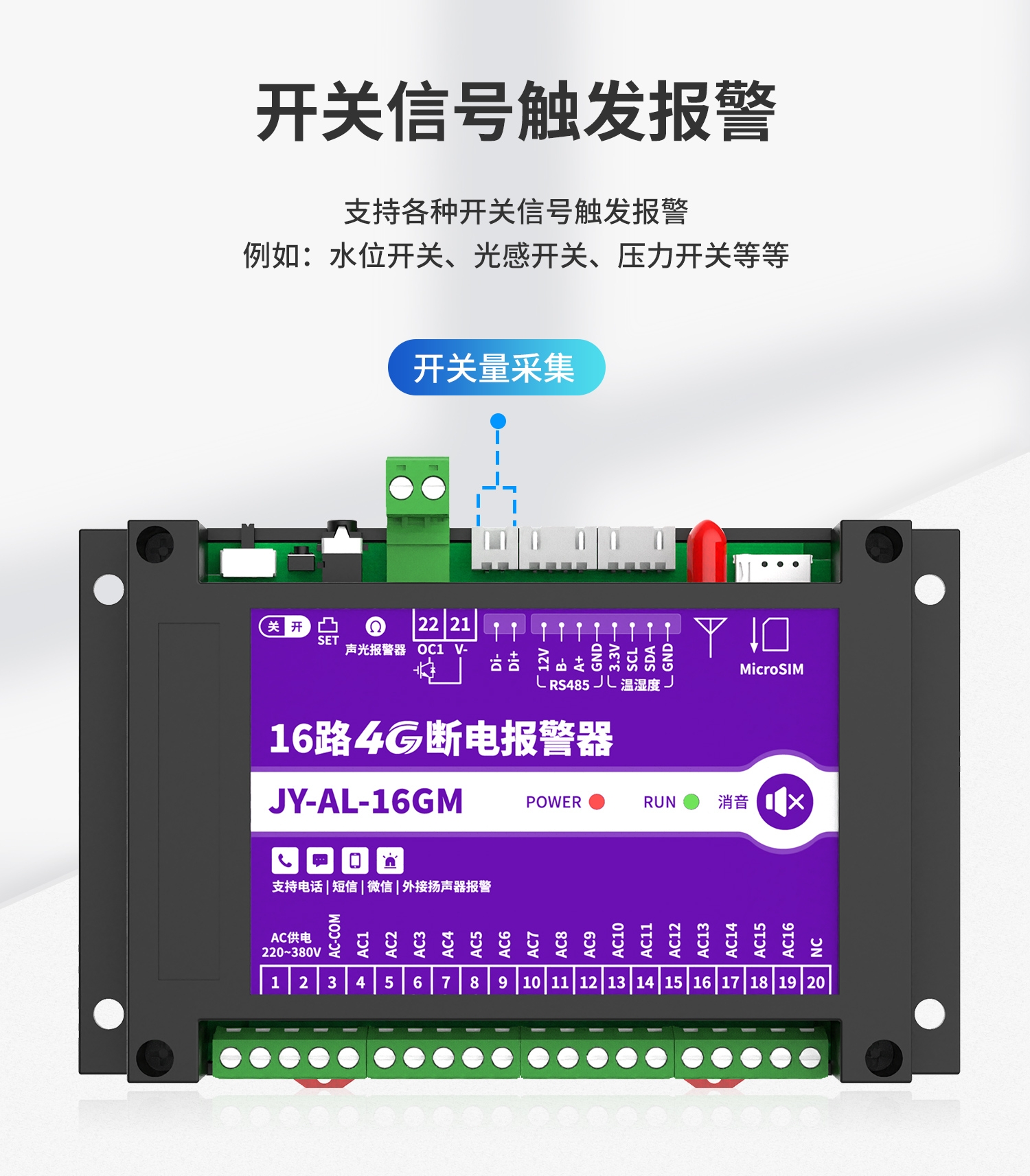 16路4g断电报警器-详情-1部分_07.jpg