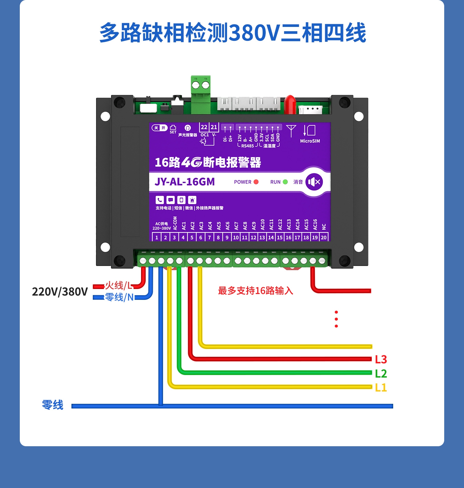 16路4g断电报警器-详情-1部分_12.jpg