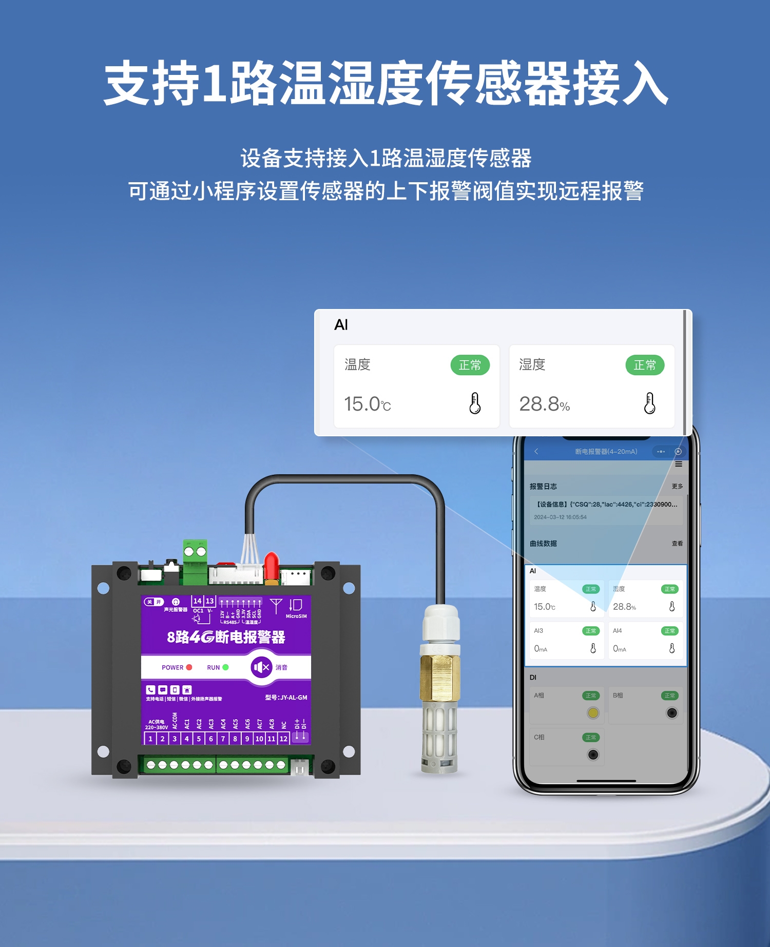 8路4g断电报警器-详情-1部分_06.jpg