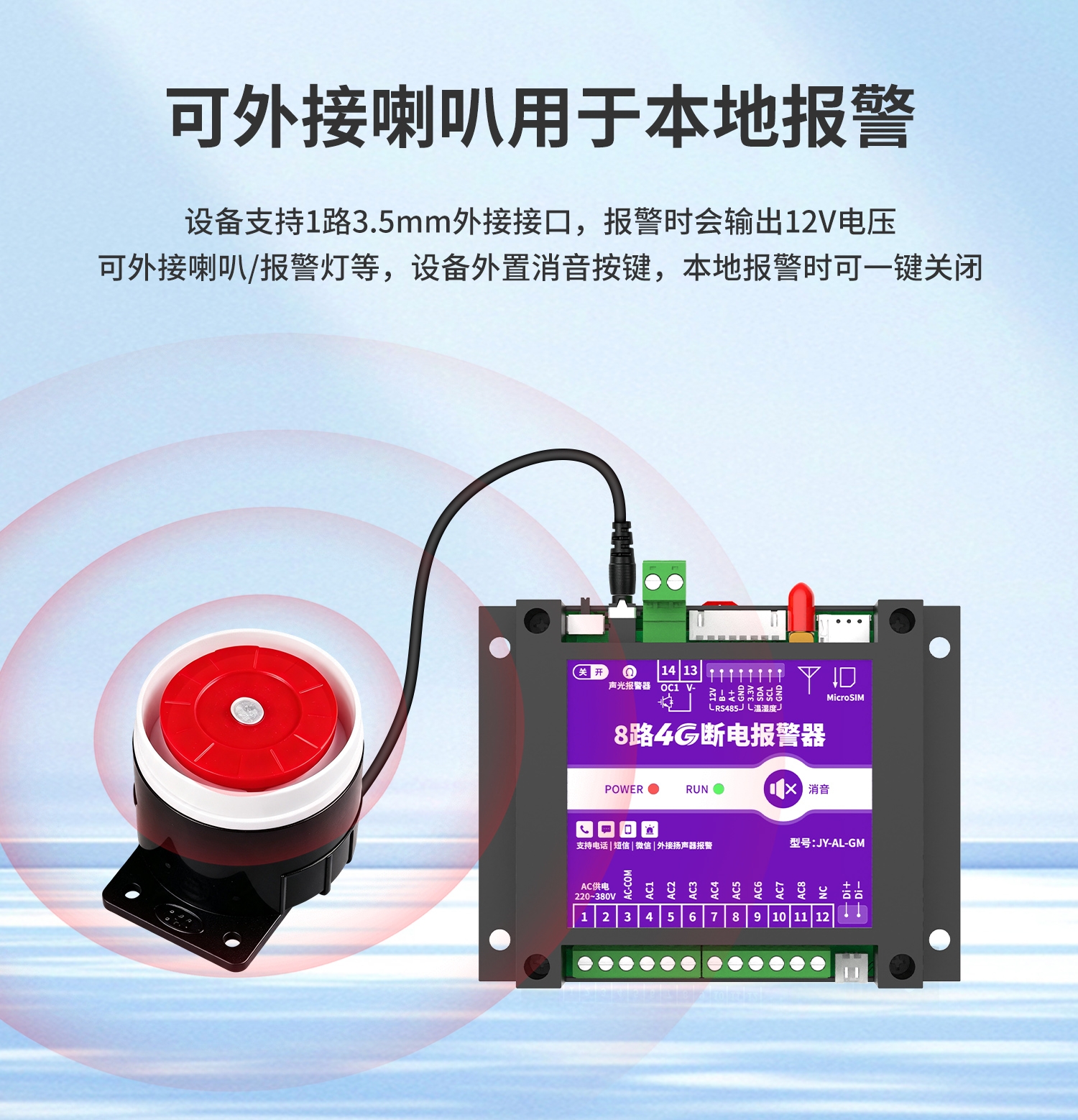8路4g断电报警器-详情-1部分_08.jpg