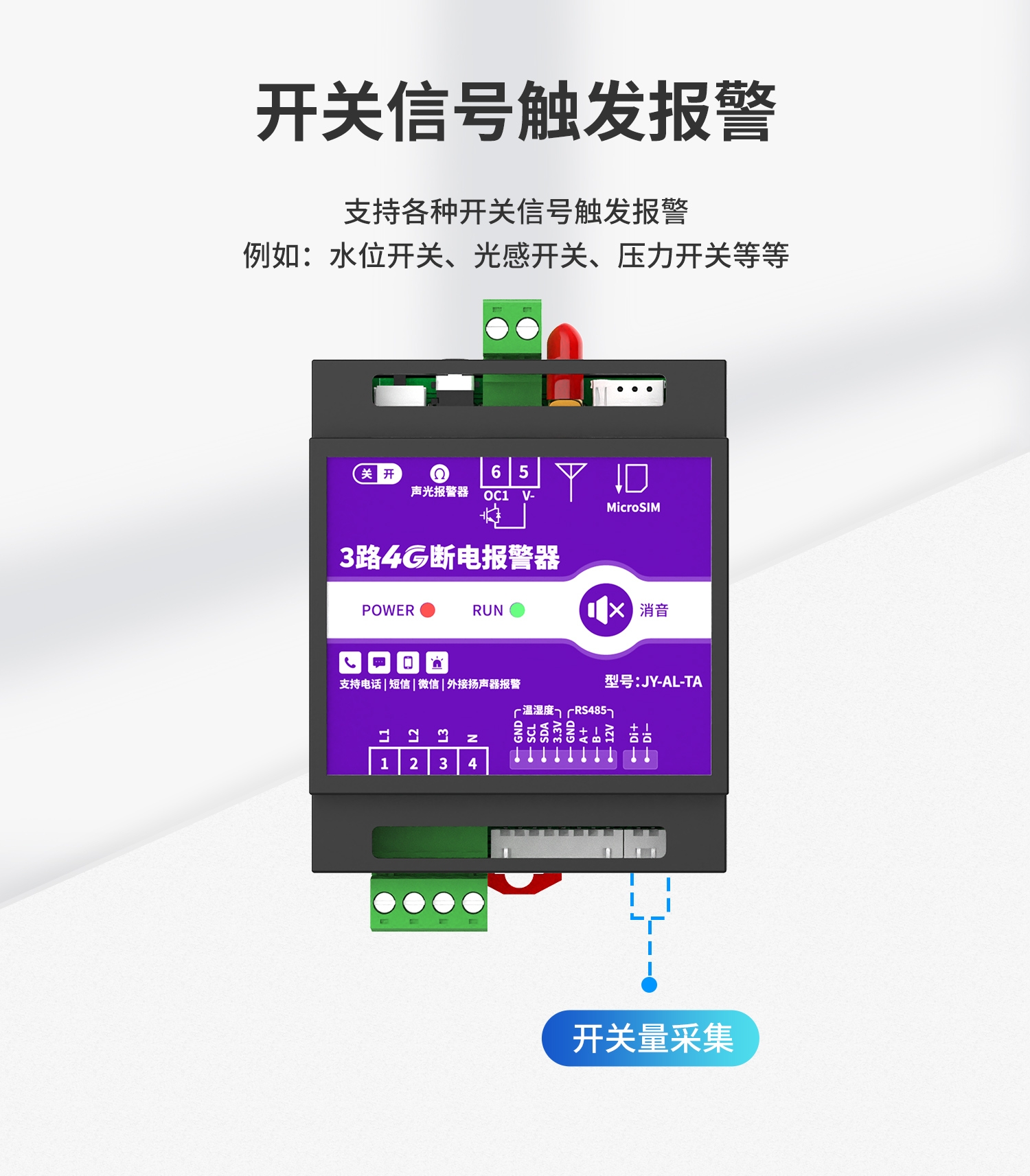 3路4g断电报警器-详情-1部分_07.jpg