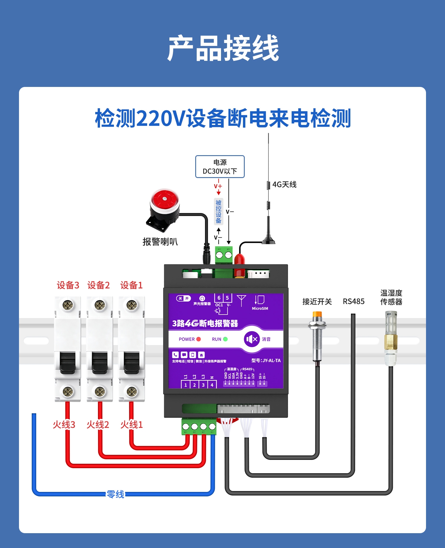 3路4g断电报警器-详情-1部分_10.jpg