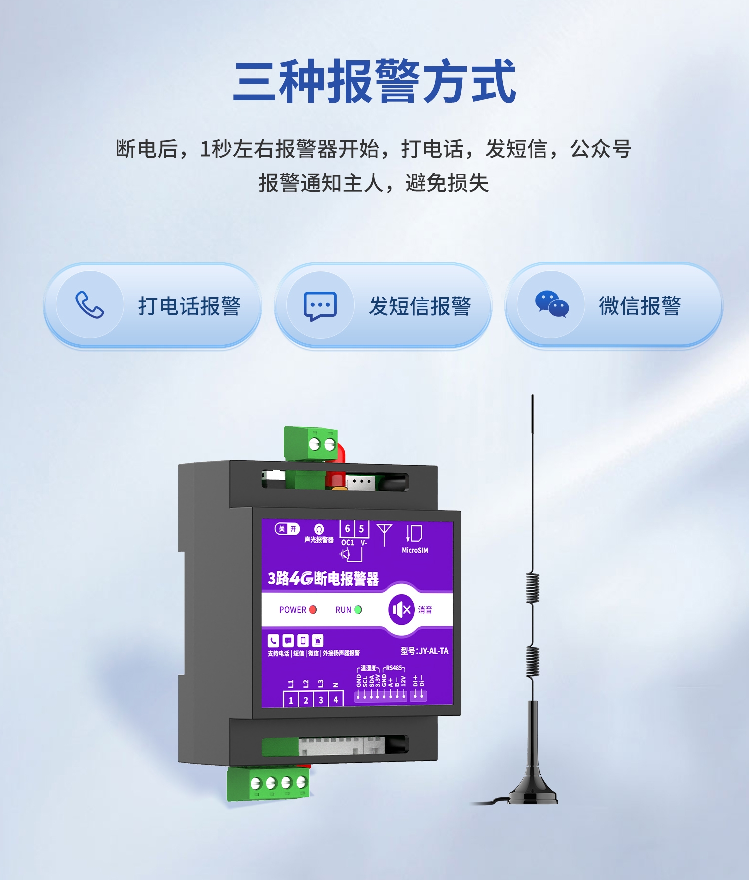 3路4g断电报警器-详情-2部分_03.jpg