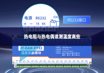 热电阻与热电偶谁测温度高些