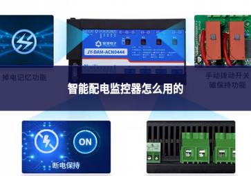智能配电监控器怎么用的