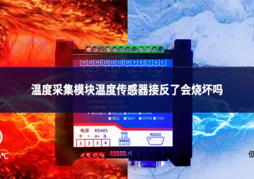 热电偶温度采集模块是什么