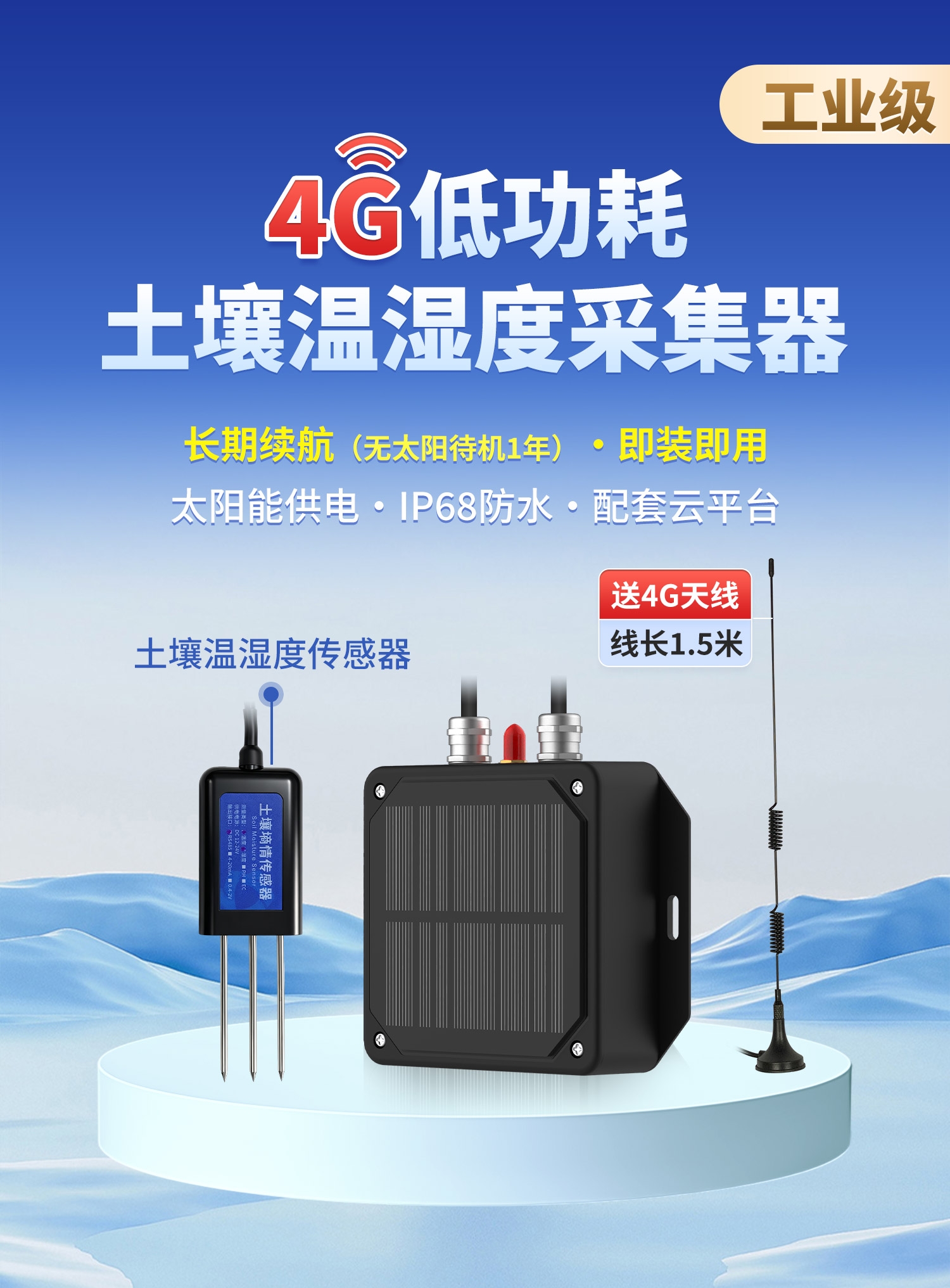 低功耗+土壤温湿度-详情_01.jpg