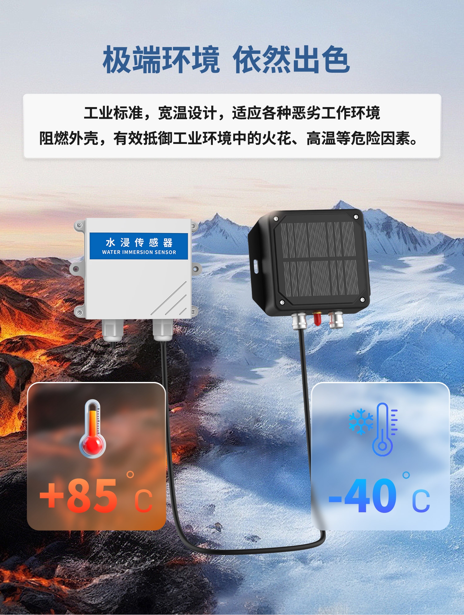 低功耗+水浸-详情_04.jpg